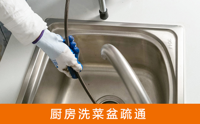 枣阳疏通洗菜盆